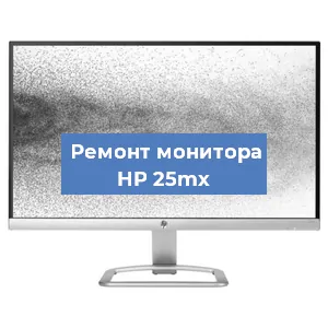 Замена конденсаторов на мониторе HP 25mx в Воронеже